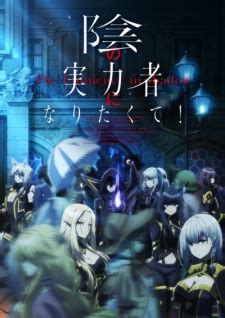 Kage no Jitsuryokusha ni Naritakute! - Episode 17 - MyAnimeList.net