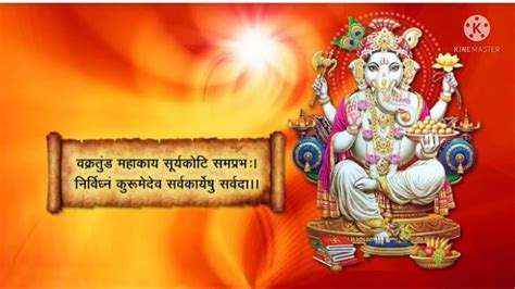 Vakratunda Mahakaya Mantra/ Ganesha Shlok/ वक्रतुंड महाकाय मंत्र ...