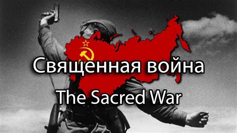 The Sacred War (Священная война) - YouTube