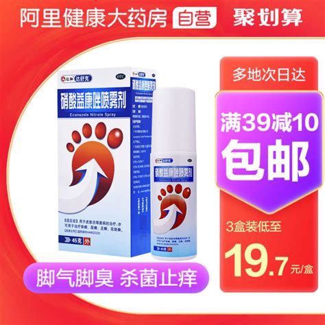 Renhe Econazole Nitrate Spray Treatment Foot Ointment Spray Peeling ...