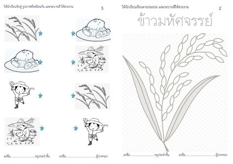 ปักพินโดย การะเกด ใน หน่วยข้าว | ก่อนวัยเรียน, ใบงานอนุบาล, แบบฝึกการเขียนสำหรับเด็ก