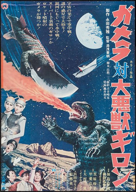 Gamera vs. Guiron (1969) | Wikizilla, the kaiju encyclopedia