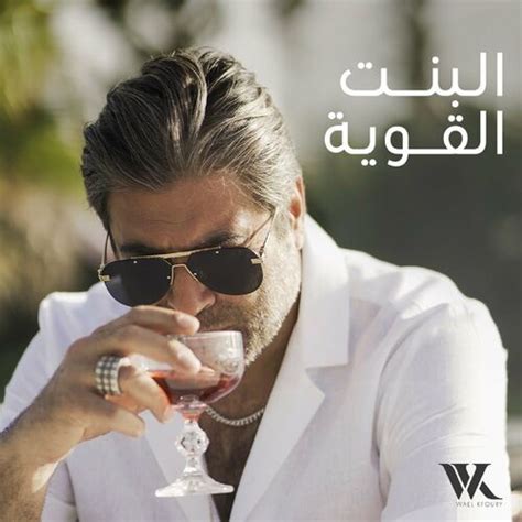 Wael Kfoury - El Bint El Awiye: lyrics and songs | Deezer