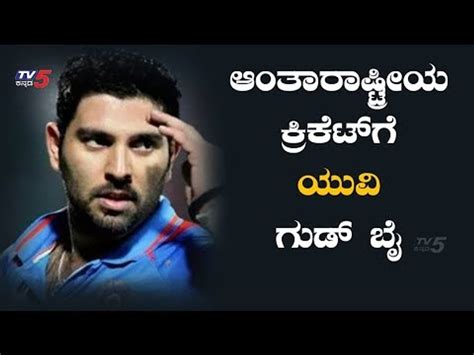 Breaking News : Yuvaraj singh Announces RETIREMENT From International Cricket | TV5 Kannada ...