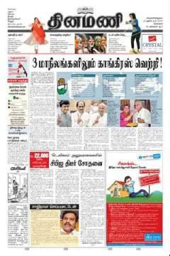 Murasoli Epaper - Today's Tamil Newspaper