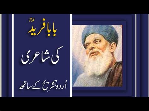 Baba Farid Poetry with urdu translation | Baba Fareed Ganj Shakar ...