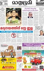 Top Malayalam Language Newspapers Of Kochi Based On Circulation And Readership | Newspaper ...