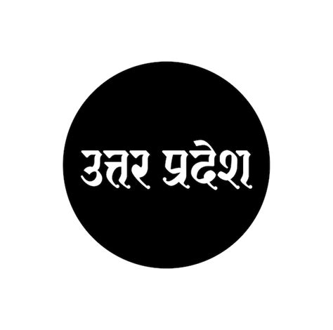 Premium Vector | Uttar pradesh indian state name written in hindi ...