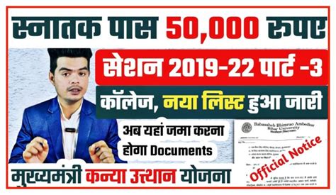 Kanya Utthan Yojana 2023 Online Apply: 58 कॉलेज के लिस्ट जरी,जल्द जमा करे ये Documents