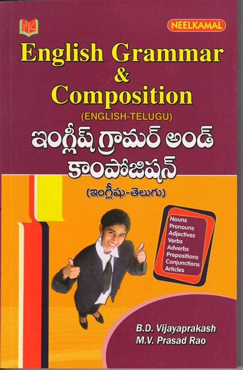 English Grammar & Composion (In Telugu) – Neelkamal Publications Pvt. Ltd