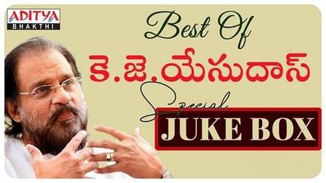 BEST COLLECTION OF K.J.YESUDAS SONGS | EVERGREEN TELUGU DEVOTIONAL SONGS | YESUDAS SPECIAL SONGS ...