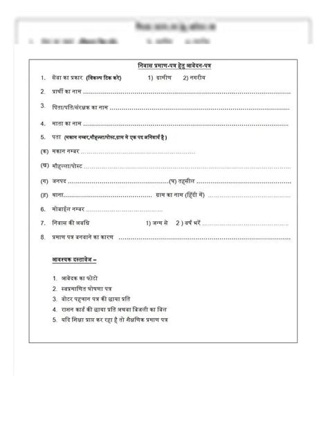 PDF UP Domicile Residence Certificate Application Form PDF Download - USPassportForm.net