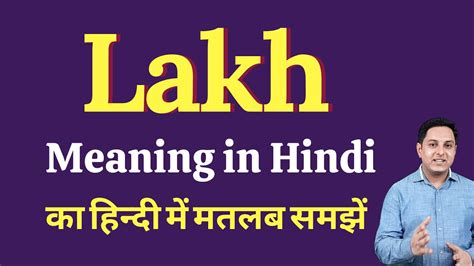 Lakh meaning in Hindi | Lakh ka kya matlab hota hai | Spoken English ...