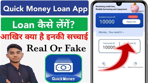 Quick Money loan App || Quick Money loan App Se Loan Kaise Le || Quick Money loan App Real Or ...