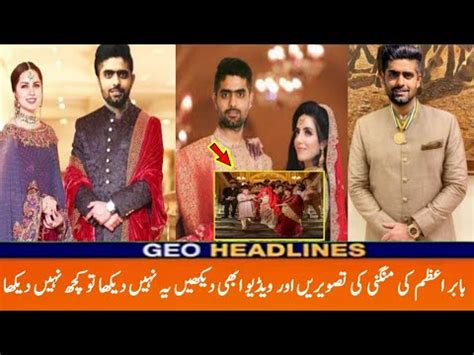 Babar Azam Wife Photos | Babar Azam Engagement Photos | babar azam marriage video - YouTube