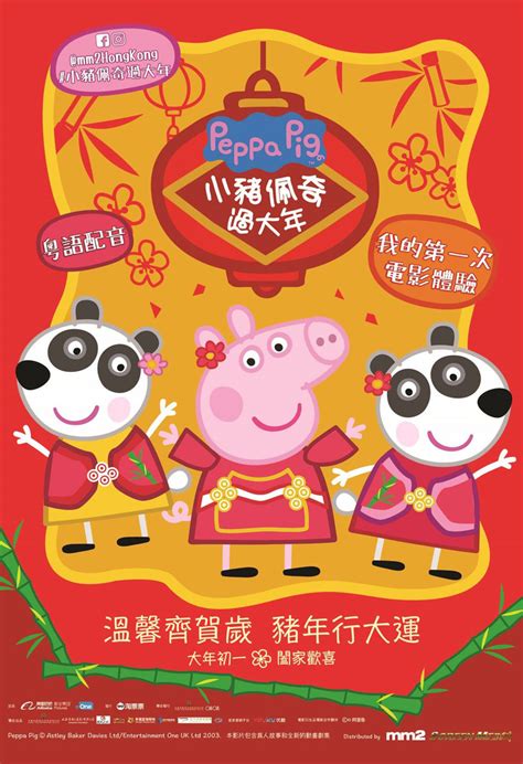 Movie Poster - Peppa Pig