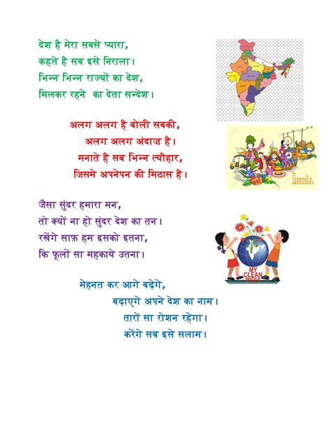 Mera Desh- "Bharat" | Hindi poems for kids, Simple poems, Patriotic poems