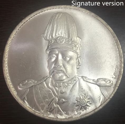 1916 China Republic 1 Yuan Yuan Shikai Warlord Pattern Silver Plated ...