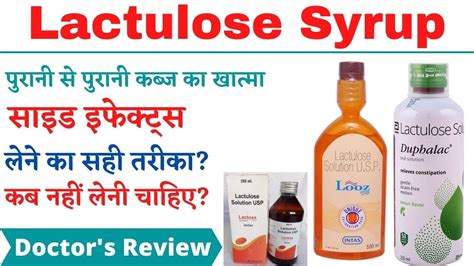 Lactulose Solution usp Uses & Side Effects in Hindi, Lactulose Syrup ...