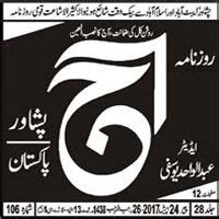 Daily Aaj ePaper Today Online Akhbar News | ڈیلی آج