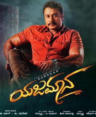 Yajamana (Yajamaana) Fan Photos | Yajamana Photos, Images, Pictures - FilmiBeat