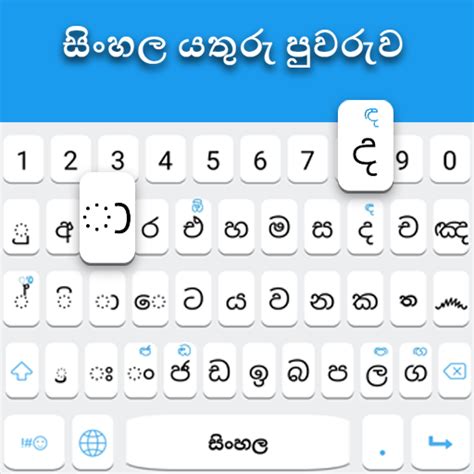 Sinhala keyboard - Apps on Google Play