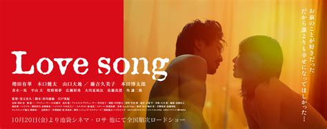 映画『Love song』公式サイト - レジェンドピクチャーズ