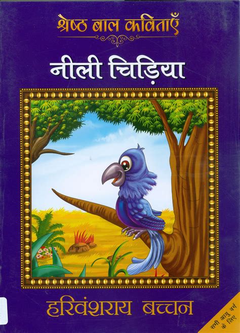 Children Books- Poems. Nilee Chidiya by Harivansh Rai Bachchan | Gold fashion, Language and ...