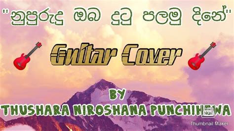 "Nupurudu oba dutu -නුපුරුදු ඔබ දුටු පලමු දිනේ" 🎸 Guitar Cover 🎸 By ...