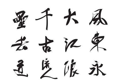 Chinese Calligraphy Brush Vectors 86162 Vector Art at Vecteezy