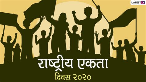 त्योहार की खबरें | National Unity Day 2020: राष्ट्रीय एकता दिवस की इन ...