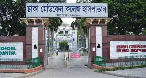 Dhaka Medical College Hospital , (location, helpline number, address, specialist doctor list ...