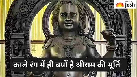 Ram Mandir Murti: श्रीराम की मूर्ति का रंग क्यों है काला, जानें