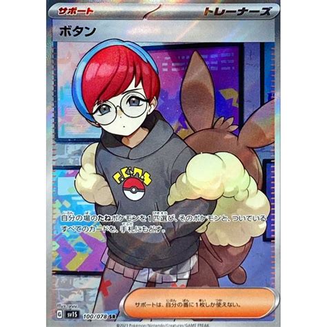 Pokemon Trading Card Game SV1S 100/078 SR Penny (Rank A)