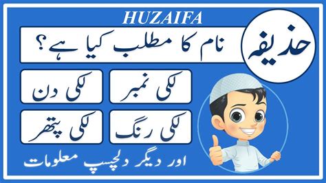 Huzaifa Name Meaning in Urdu | Huzaifa Naam Ka Matlab Kya Hai حذیفہ | Amal Info TV - YouTube