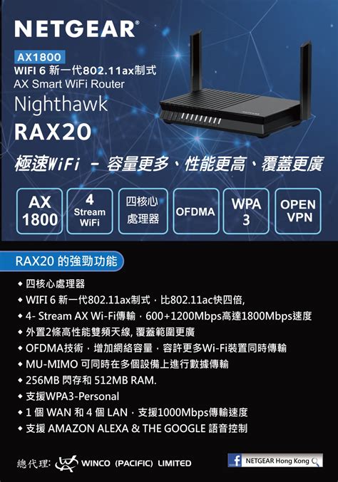 Netgear RAX20 AX1800 Nighthawk 雙頻 WiFi 6 智能無線路由器 香港行貨 | Any Specs 產品資料庫