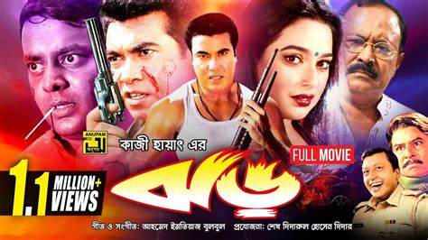 Jhor | ঝড় | Manna & Sahanaz | Bangla Full Movie - YouTube