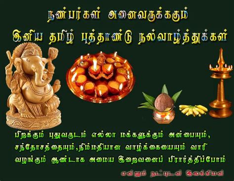 Tamil New Year Quotes. QuotesGram