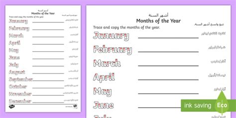 Months of the Year Practice Writing Worksheet Arabic/English - Days of the