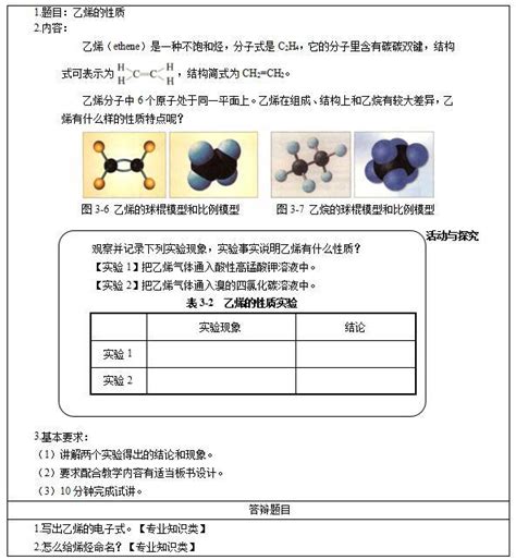 教师资格证化学面试真题《乙烯的性质》_欣瑞教育官网