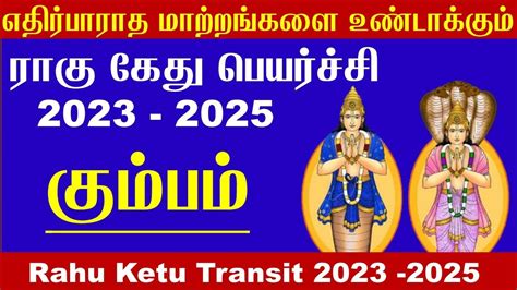 Rahu Ketu Peyarchi 2023 to 2024 Kumbam - ராகு கேது பெயர்ச்சி 2023 கும்பம் - Thulam 2024 Rasi ...