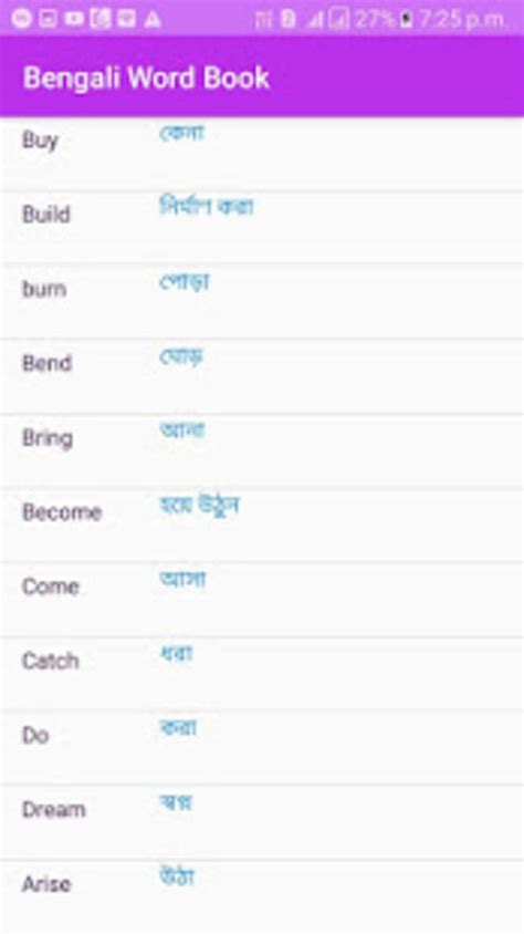 Bangla Word Book for Android - Download