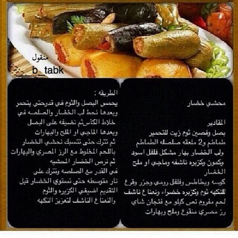 محشي خضار | Food receipes, Cooking recipes, Cooking