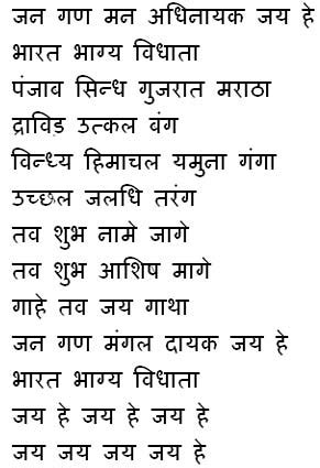 National Anthem of India - Indian Anthem - Indian National Anthem - Jana Gana Mana Song