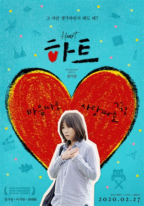 Heart (2019)