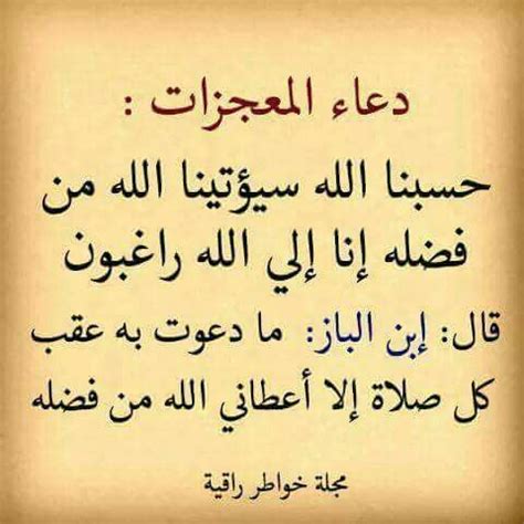 دعاء المغامسي لجلب الرزق والزواج حسبنا الله سيؤتينا الله من فضله إنا الي الله راغبون Islam ...