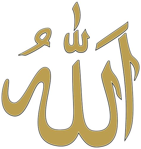 Download Allah Calligraphy With Stroke SVG | FreePNGImg