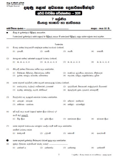 E Thaksalawa Sinhala Grade 7 Past Papers