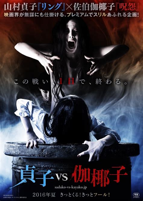 'Sadako vs. Kayako' is the Most Deceptive Title Since 'Jason Takes Manhattan' - Bloody Disgusting