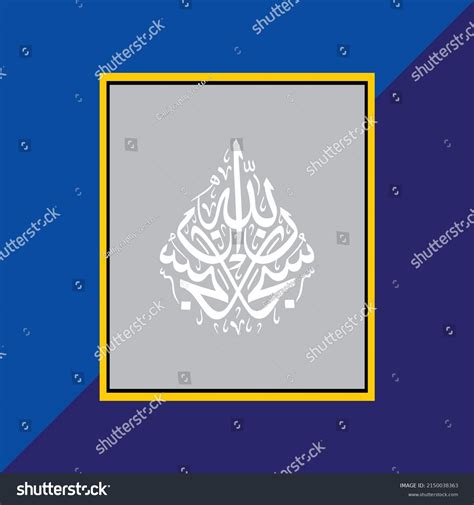 Islamic Arabic Calligraphy Subhan Allah Means Stock Vector (Royalty Free) 2150038363 | Shutterstock